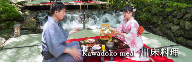 川床料理kawadoko meal