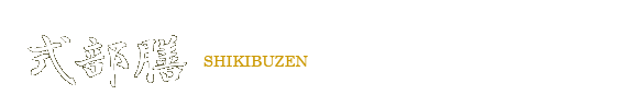 式部膳SHIKIBUZEN